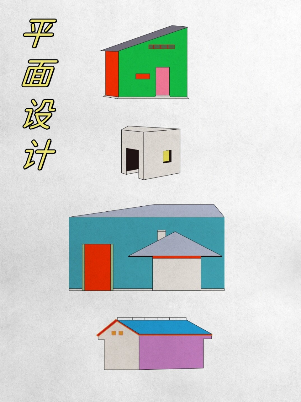 平面设计 联结理性与感性的视觉诗篇